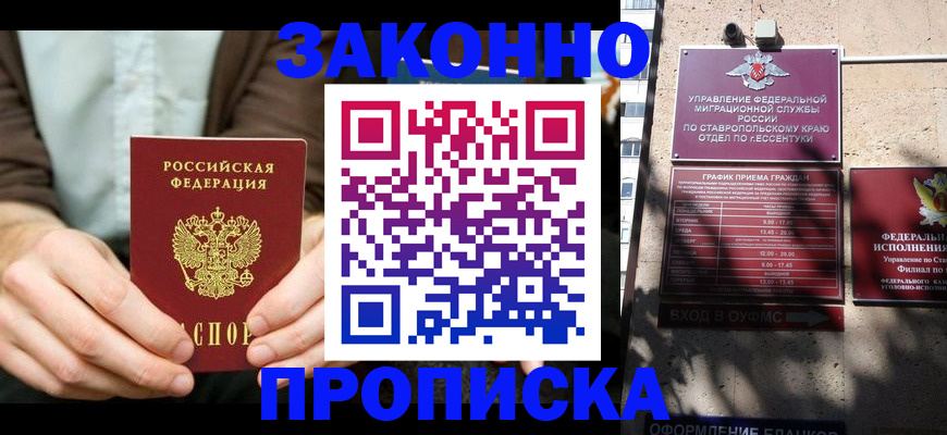 прописка 2025 в Советской Гавани