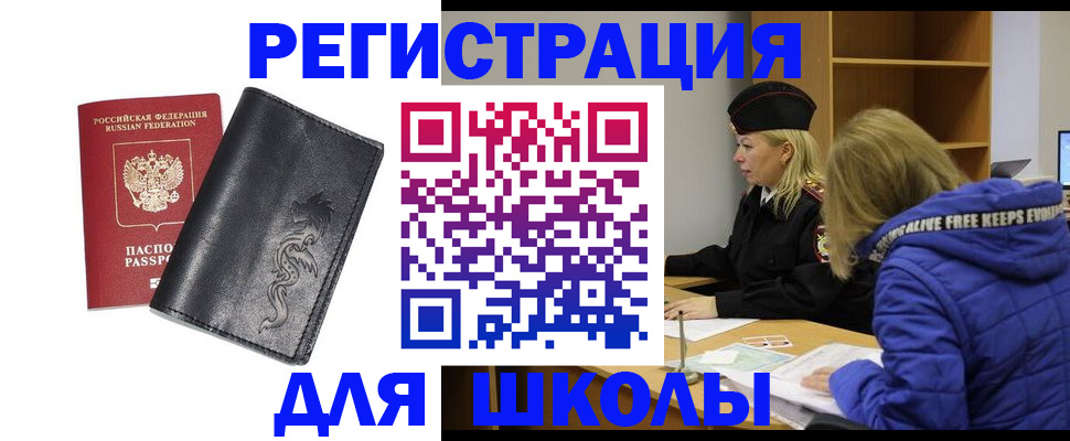 временная регистрация поиск в Советской Гавани