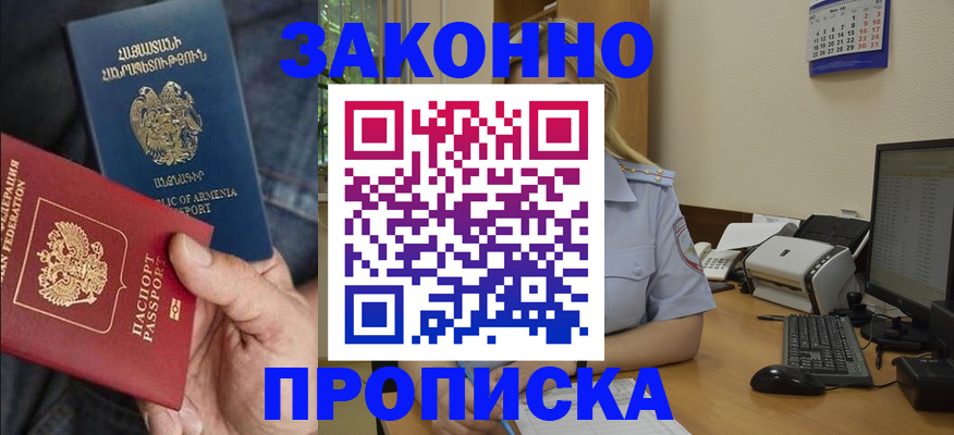 прописка в Советской Гавани