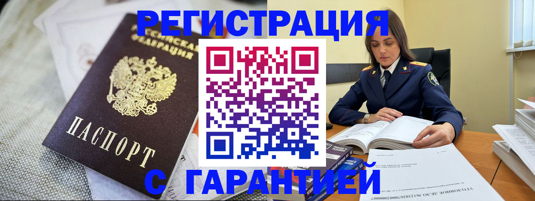временная регистрация гарантия в Советской Гавани